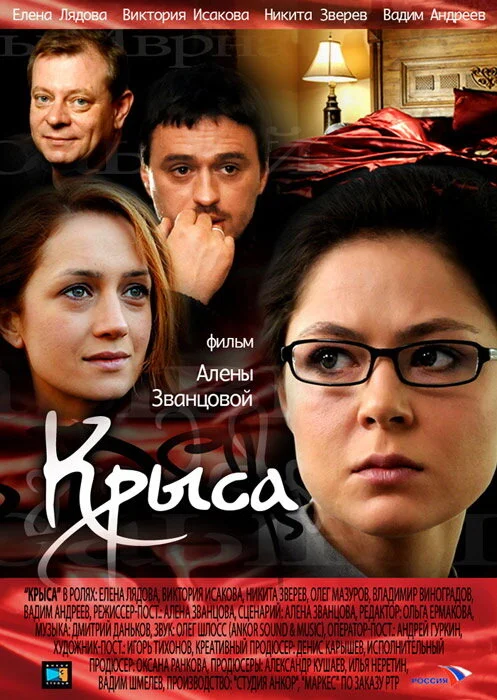 Крыса постер - смотреть онлайн